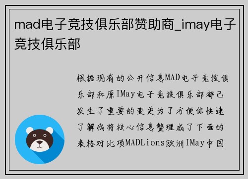 mad电子竞技俱乐部赞助商_imay电子竞技俱乐部