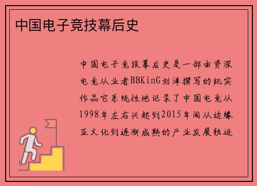 中国电子竞技幕后史