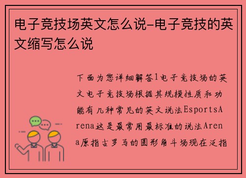电子竞技场英文怎么说-电子竞技的英文缩写怎么说
